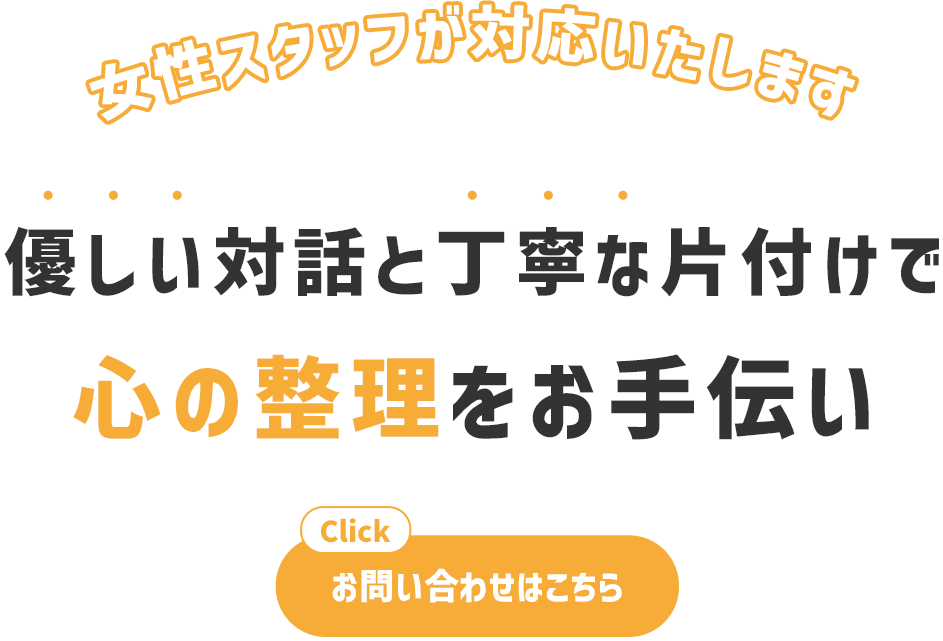 女性スタッフによる安心感